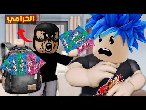 عائلة روبلوكس 734 كركور الحرامي شرف شوكولاتة زعرور البطل 