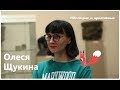 Собираем Слона/Режиссер-аниматор Олеся Щукина