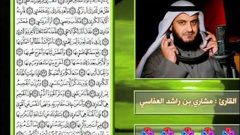 سورة النازعات | خلف عن حمزة |1426 هـ| القارئ: مشاري العفاسي