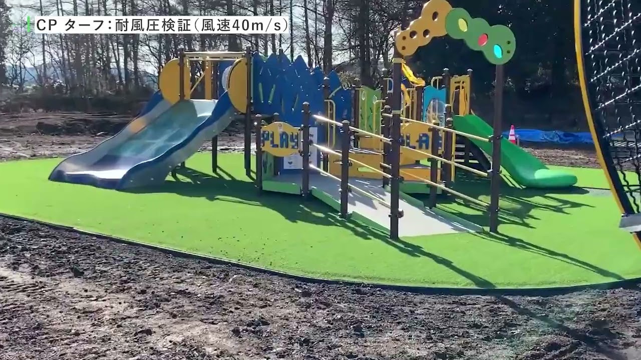 遊び場用人工芝「CP ターフ」｜｜株式会社コトブキ