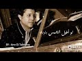 لو اطول قمر الليالي هاني شاكر نوروني بتعليقاتكم ودعموني 