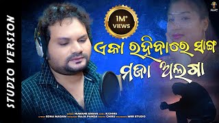 Eka Rahibare Sanga Maja Alaga | Humane Sagar New Song   New Odia Sad Song   R Chiku   Human Sagar