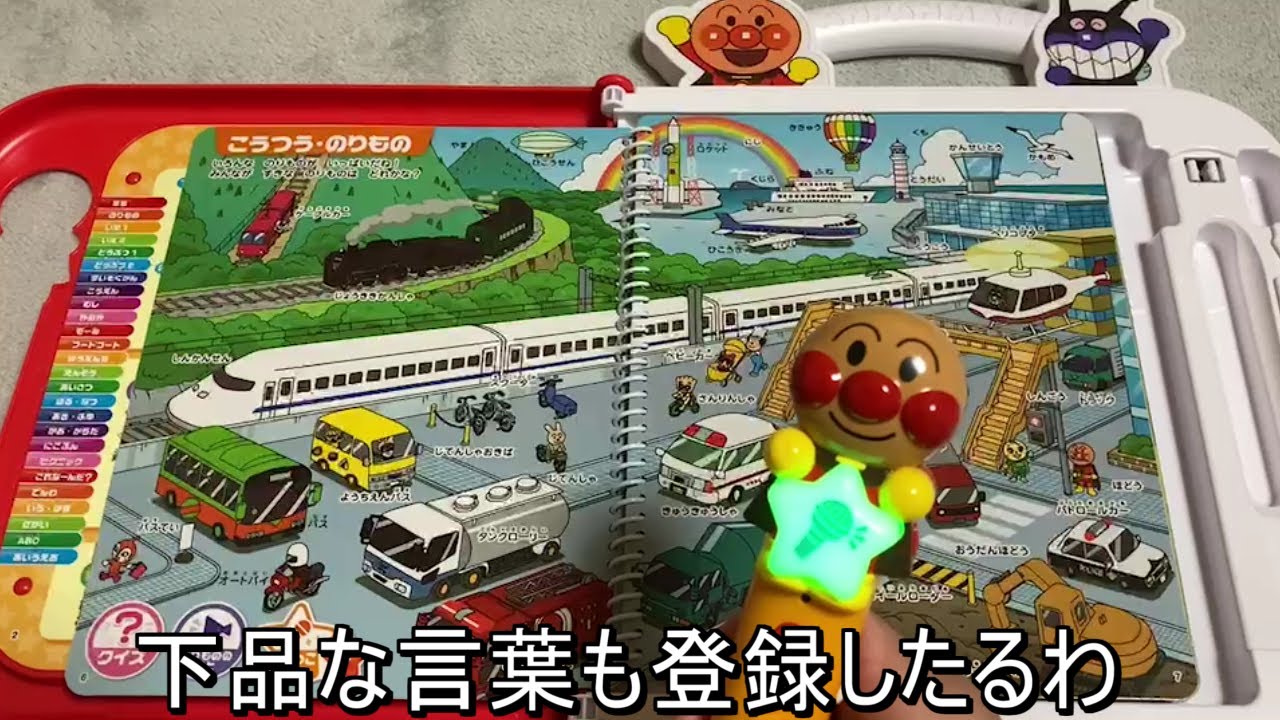 アンパンのことばずかんで遊んでみた - YouTube