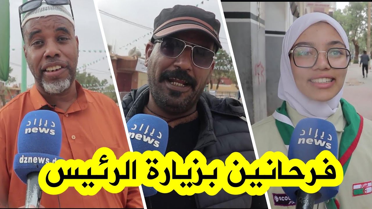 سكان بشار يثمنون زيارة الرئيس تبون والمشاريع الكبرى التي دشنها بالولاية 