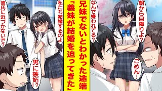 【漫画】俺のことを大嫌いな双子の妹は実は血が繋がっていないことを知ると急に結婚を迫ってきた。冷たい妹だったはずの彼女は恋人になって一緒の布団で寝るくらいデレデレ甘えてくる。【胸キュン漫画】【恋愛漫画】