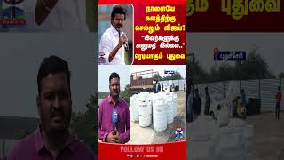 Tvkvijay Tvk Puducherry Thanthitv