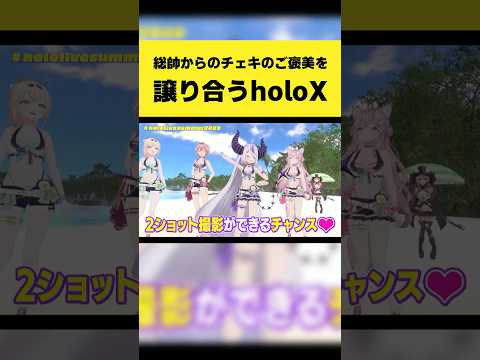 総帥からのチェキのご褒美を譲り合うholoX【風真いろは/鷹嶺ルイ/ラプラス・ダークネス/博衣こより/沙花叉クロヱ/ホロライブ切り抜き】#shorts