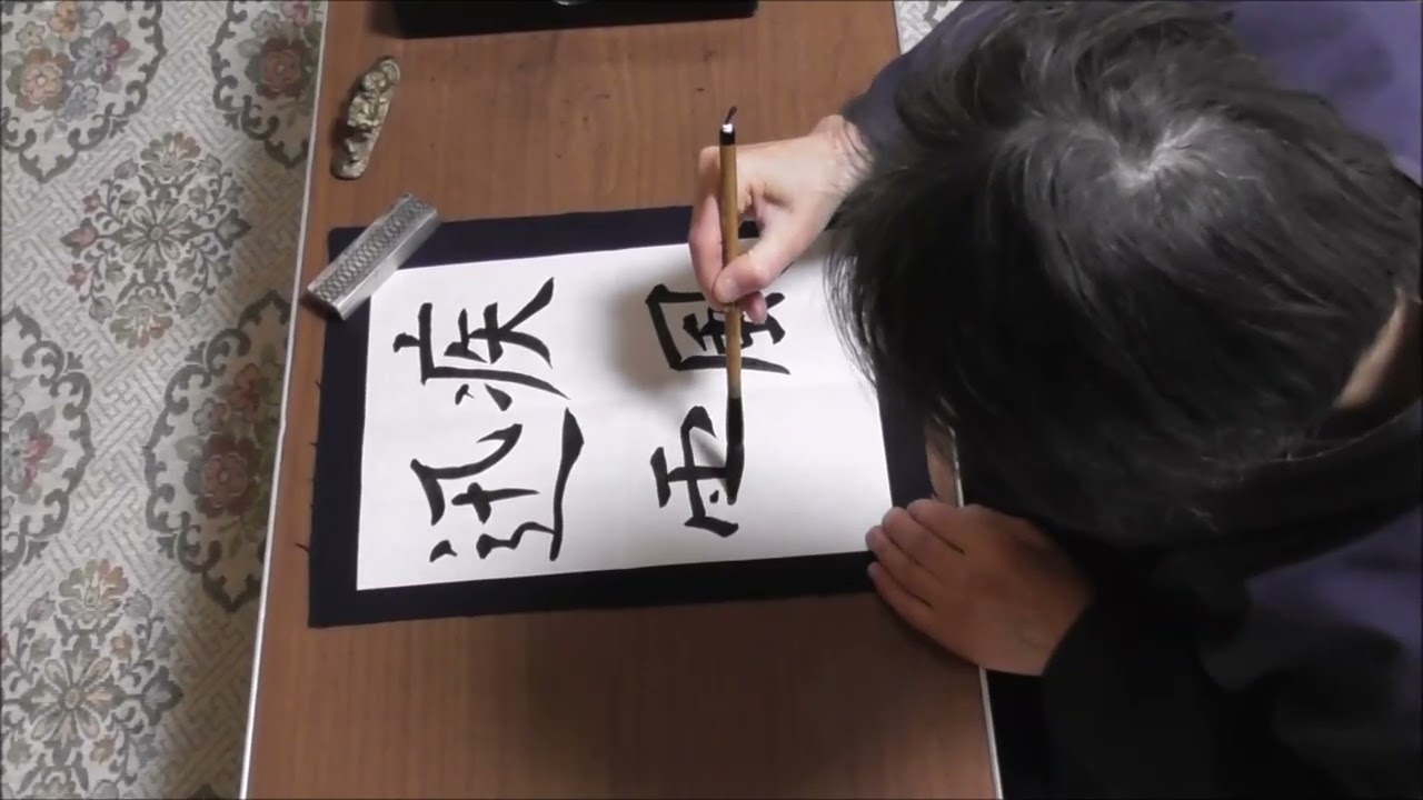 Explanation of four-character idioms and model calligraphy of