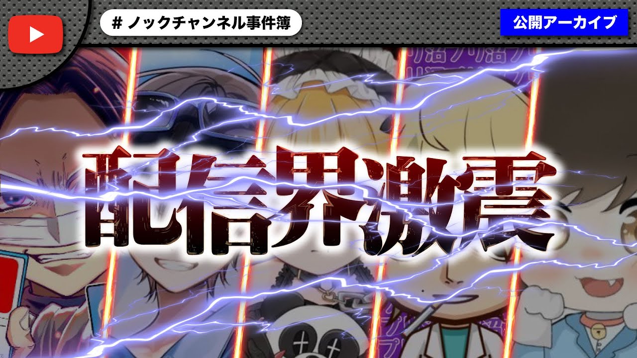 有名アイドルYouTuberに彼女発覚！当事者全員集合で配信界激震！！