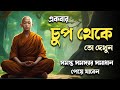     power of silence  goutam buddha success story  buddha story 