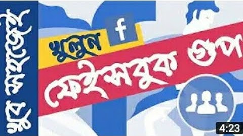 How To Create A Facebook Group.2021-কিভাবে একটি প্রফেশনাল ফেইসবুক গ্রুপ তৈরি করতে পাবেন।