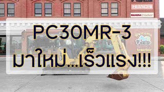 น้องเล็กมาใหม่!!! PC30MR-3 นำเข้าจากญี่ปุ่น มาเต็มระบบ พร้อมแล้วมาจัดเลยครับ