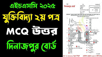 HSC দিনাজপুর বোর্ড যুক্তিবিদ্যা ২য় পত্র বহুনির্বাচনি প্রশ্নোত্তর ২০২৫|HSC logic 2nd paper mcq answer