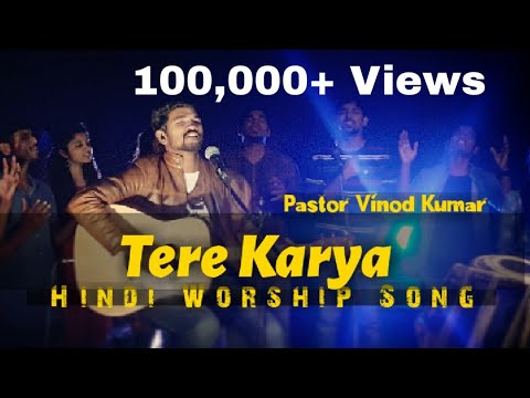 Tere Karya Hindi Worship song  Christ Alone Music Ft Vinod Kumar Benjamin Johnson
