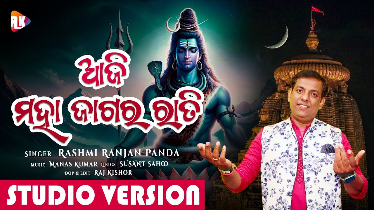 Jagara New Song 2024 // Aji Maha jagara Rati Siba Bhajan// Rashmiranjan panda // Manas kumar