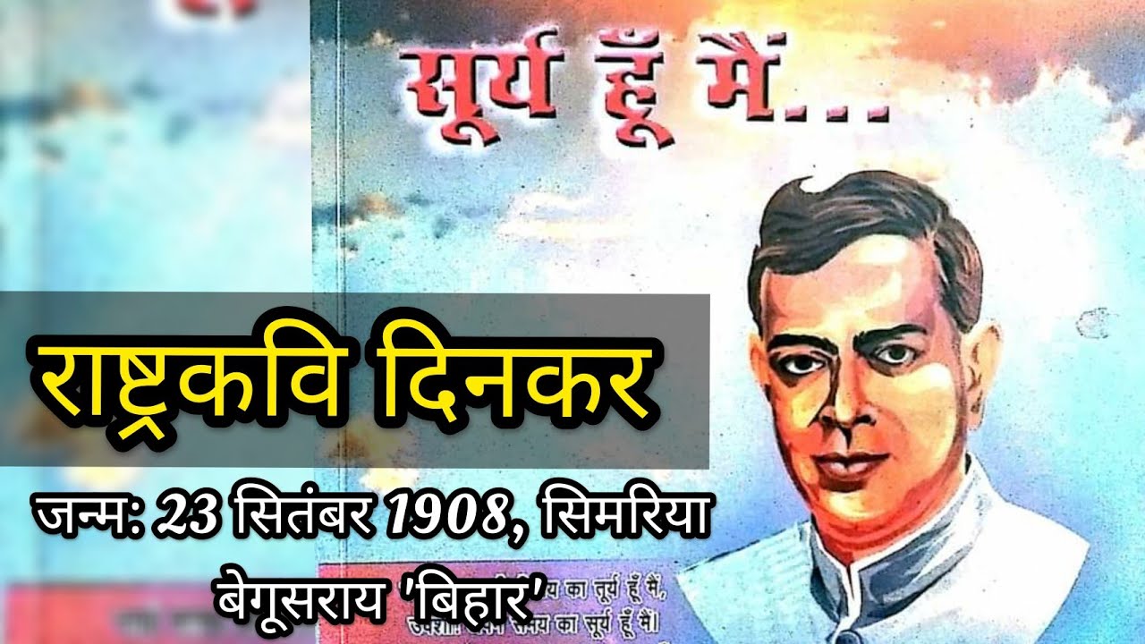 Ramadhari Singh Dinkar National Poet Of India Hindi Poetries Of Ramadhari Singh Dinkar National Poet Of India Hindi Poetries Of