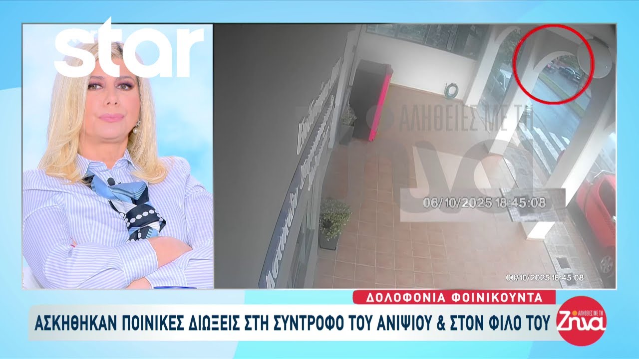 Φοινικούντα: Ασκήθηκαν ποινικές διώξεις στην σύντροφο του ανιψιού του ιδιοκτήτη και στον φίλο του