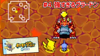 【生配信】懐かしの冒険へ ポケモン不思議のダンジョン 青の救助隊 #4