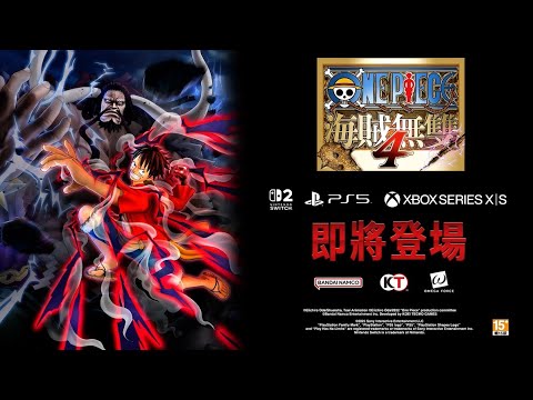 ONE PIECE 海賊無雙4》次世代主機版本宣傳影片- YouTube