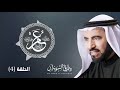 قصة عمر بن الخطاب مع زوجات النبي ﷺ ماذا ردت عليه أم سلمة رضي الله عنها د طارق السويدان