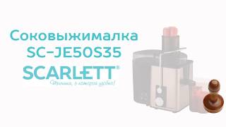 Центробежная соковыжималка Scarlett SC-JE50S35