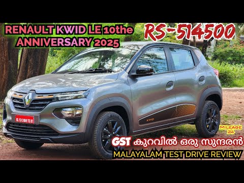 RENAULT KWID 10the ANNIVERSARY LIMITED EDITION 2025 ! GST เดเตเดฑเดตเดฟเตฝ เดธเตเดตเดจเตเดคเดฎเดพเดเตเดเดพเด ๐ค๐ป