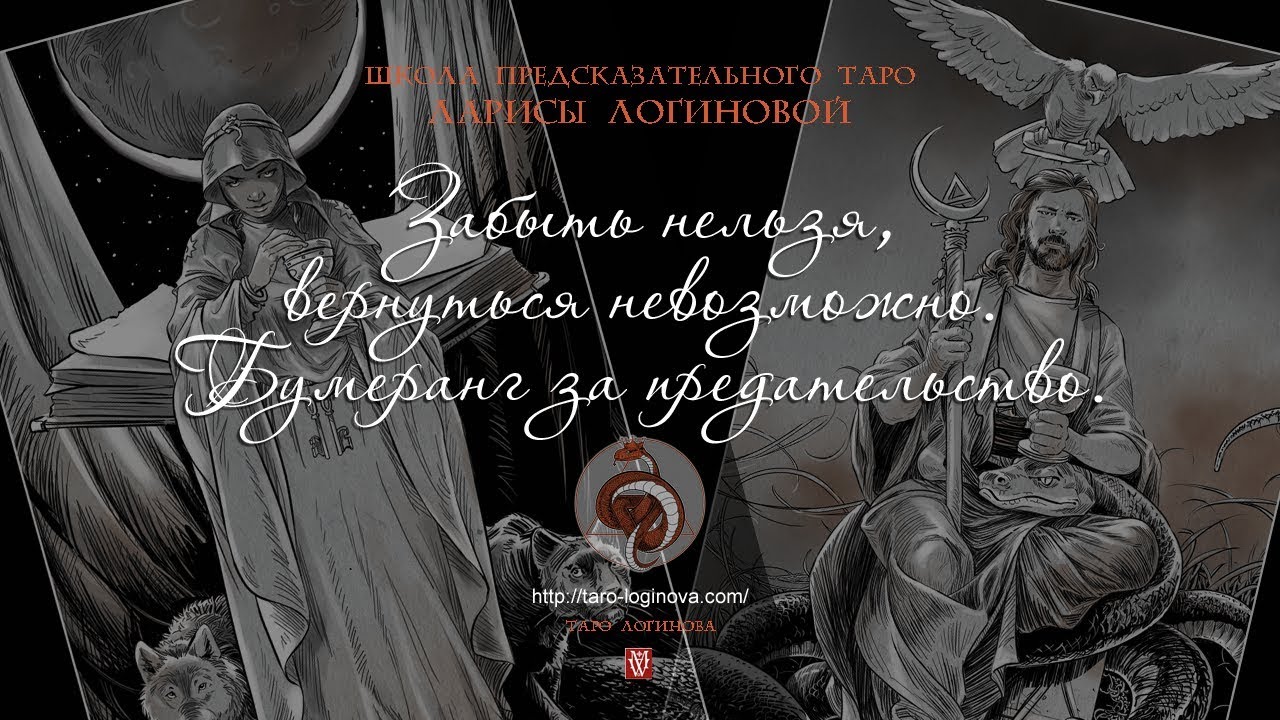 Забыть нельзя, вернуться невозможно. Бумеранг за