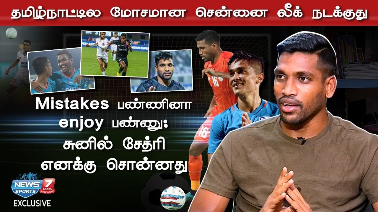 தமிழ்நாட்டில் Football Associations சண்டையால் players ரொம்ப ...