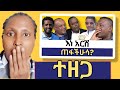 መዝገቡ በቂ ማስረጃ ባለመቅረቡ ተዘግቷል
