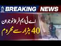 Karachi ATM Scam | First Salary Fraud Case in Orangi Town | Youth Duped of 40,000 PKR - Aaj News