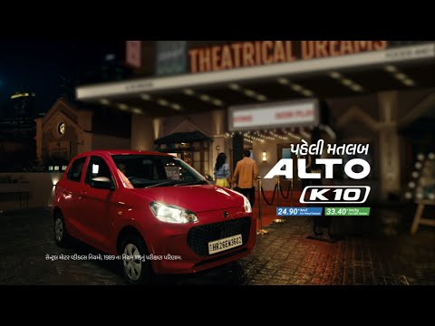 પેહલી મતલબ Alto K10