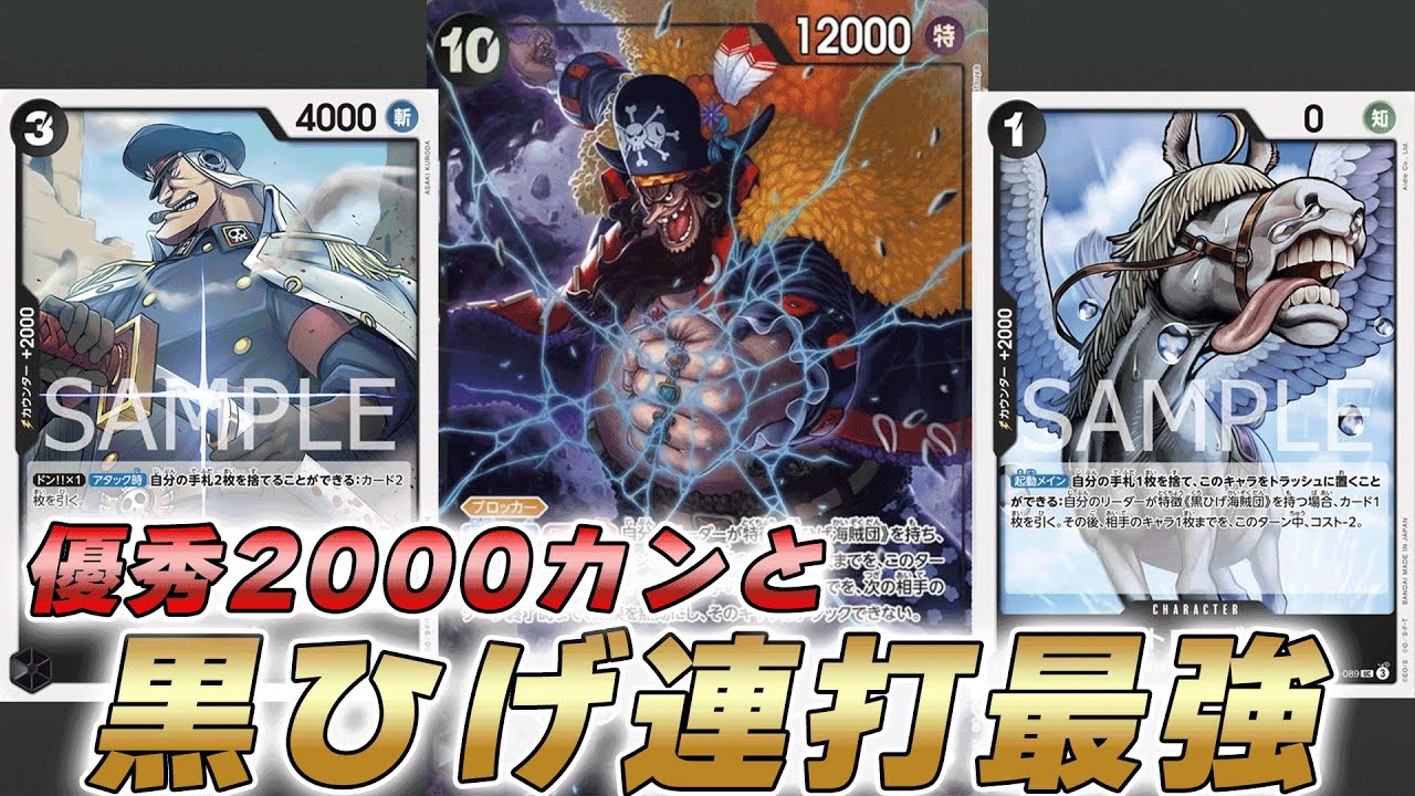 ワンピカ対戦】優秀2000カウンターとサーチ連打で10コス黒ひげ連打