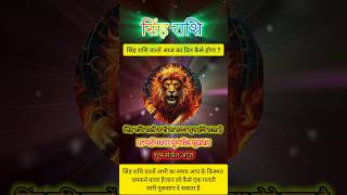 Famous ♌ सिंह राशि ☀️ दोपहर का समय देगा बड़ा संकेत | Leo Horoscope Today | MKNews24Live | 15 May 2026 Profile