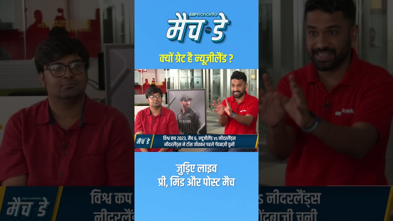 #shorts क्यों ग्रेट है न्यूज़ीलैंड जानिए अड्डेबाज़ों से I Why New Zealand is Great #cricketworldcup