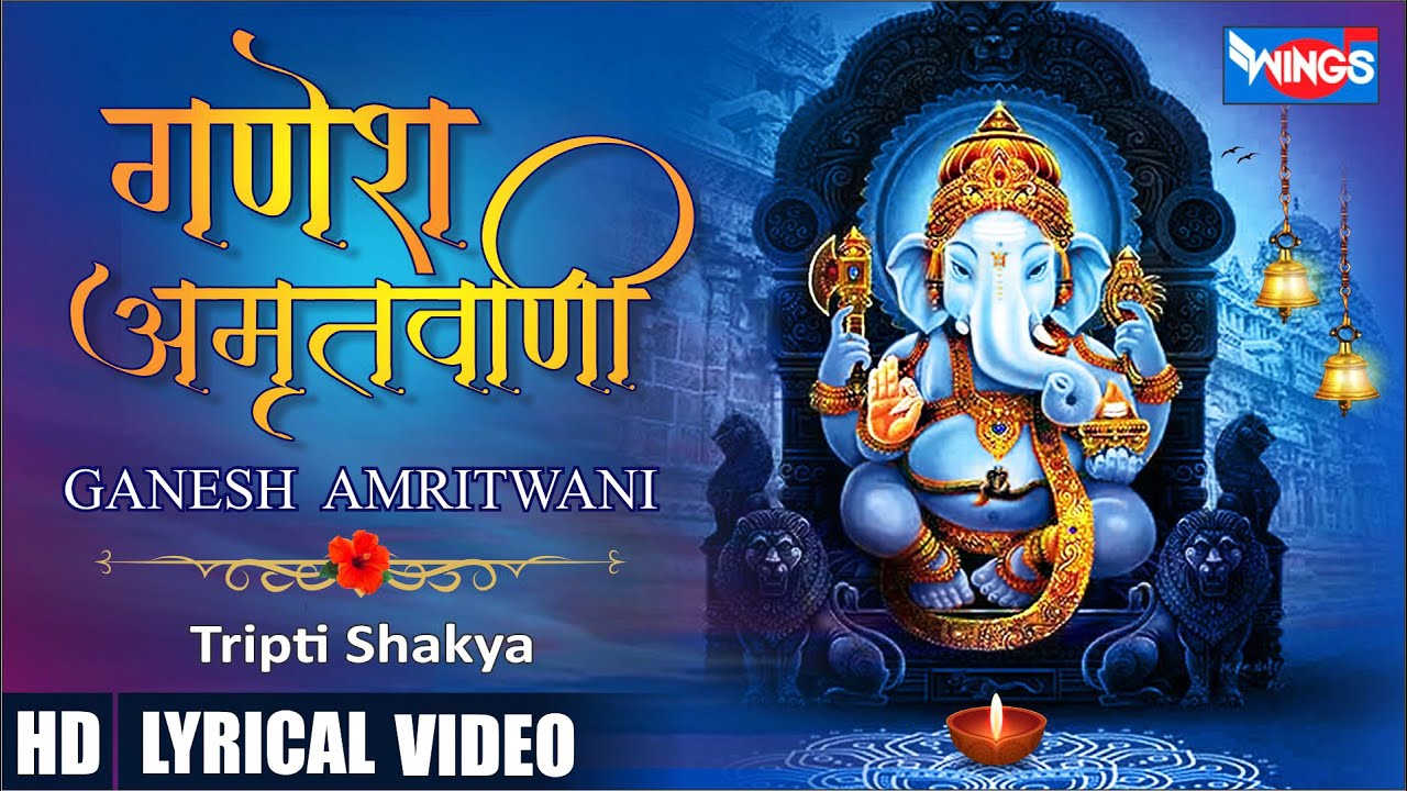 Shri Ganesh Amritwani गणेश अमृतवाणी Ganesh Bhajan ...