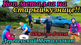 Самый мощный коп сезона!!#коп на развалинах кузнице!!!цены на металлолом и интересная локация!!