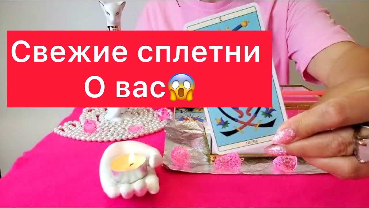 😳СВЕЖИЕ СПЛЕТНИ 😱О ВАС В ВАШЕЙ ЖЕ СЕМЬЕ🫣