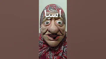 اسيا 