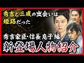 【最新研究】三成の三献茶は創作・清正は貿易に尽力|新登場人物紹介 信長の息子・秀吉家臣編【豊臣兄弟】