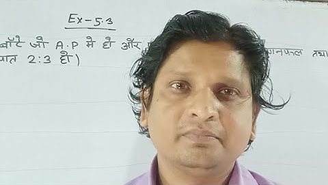 arithmetic progression class 10th KC sinha math exercise 5.3