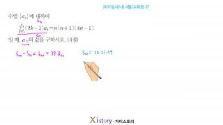 2017년 4월 고3 학력평가(모의고사) 수학 27번(나형)