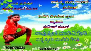 Dambala Huduguna Pirete Gelate New Janapada Dj Remix Song 70191783542