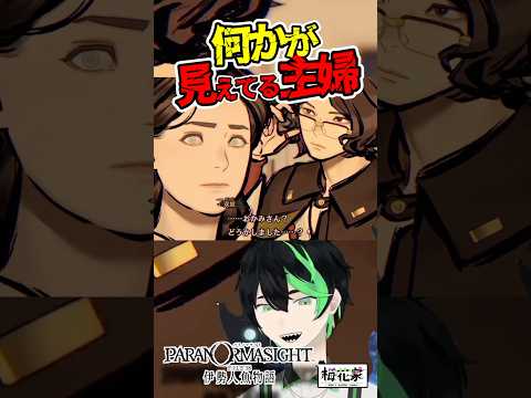 【パラ伊勢】ネタバレ注意　イケメンと霊感主婦【パラノマサイト FILE38 伊勢人魚物語】#梅花家の日常 #パラノマサイト　#パラ伊勢　#ミステリー　#ADV　#朗読