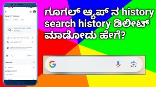 how to delete Google app search history and page history in kannada screenshot 5