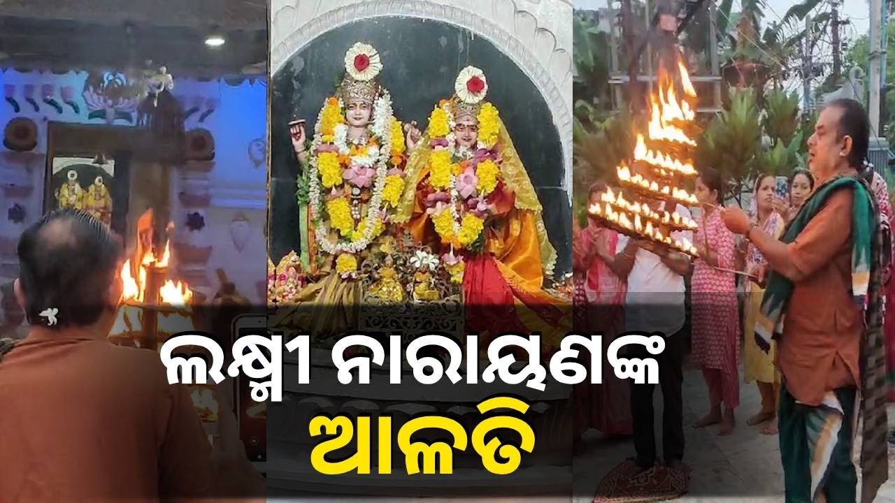 ଆଜି ଦିନଟି ଏମିତି ଦିବ୍ୟ ଆଳତି  ଦେଖିଲେ  ଆପଣଙ୍କର ଦିନଟି ଶୁଭରେ କଟିବ || Knews Odisha