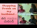 Shopping Prank on husband…తన reaction చుడండి🤣 | Chala serious ayyaadu.. #youtube #trending