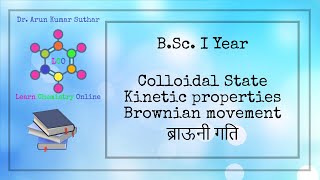 B.Sc. I Year | Colloidal State | Kinetic properties | Brownian movement | ब्राऊनी गति