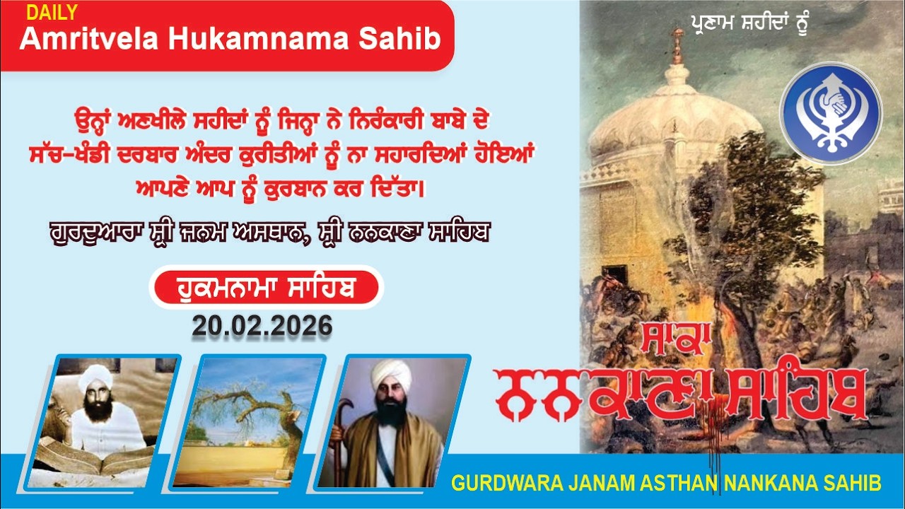 Hukamnama | Gurdwara Janam Asthan, Nankana Sahib | 20 February 2026