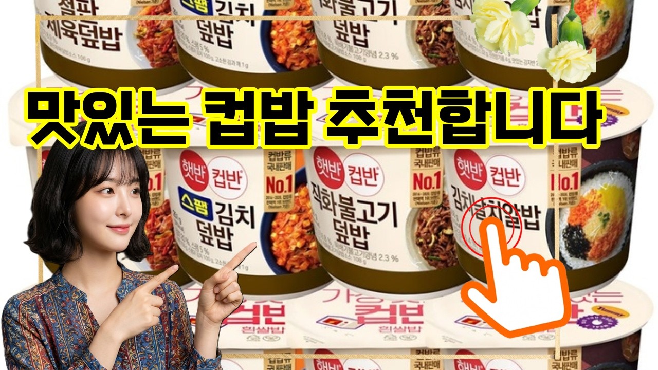 ️추천 컵밥 🍚한끼 가득! 맛과 편리함이 만나는 컵밥 세트!🔥 - YouTube