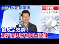 【中天直播#LIVE】搶攻宗教票！趙少康拜會楊寧亞牧師 20231221 @CtiNews